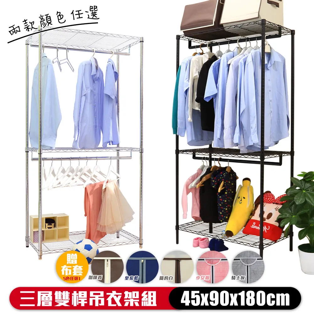 【W.C.S居家館】45X60X180CM三層吊衣架組(無布套) 歷史價格詳細信息