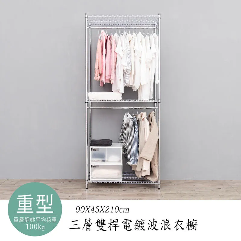 dayneeds 荷重型三層雙桿衣櫥架150x45x180公分(電鍍) 歷史價格詳細信息