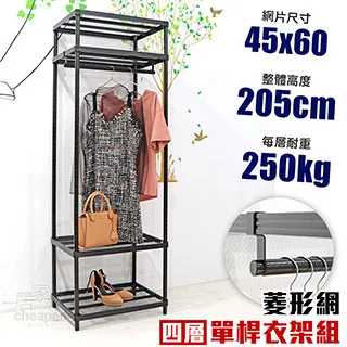 【居家cheaper】45X60X205CM三層雙桿菱形網吊衣架組 衣櫥組 收納架 鐵架 歷史價格詳細信息