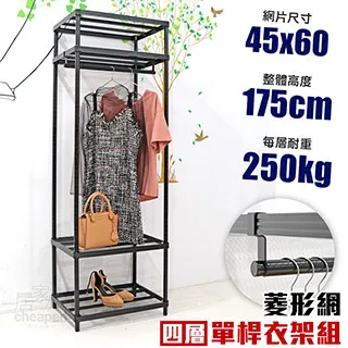 【居家cheaper】45X60X175CM三層單桿菱形網吊衣架組 衣櫥組 收納架 鐵架 歷史價格詳細信息