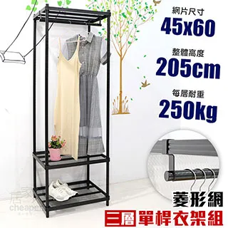 【居家cheaper】45X60X205CM三層雙桿菱形網吊衣架組 衣櫥組 收納架 鐵架 歷史價格詳細信息