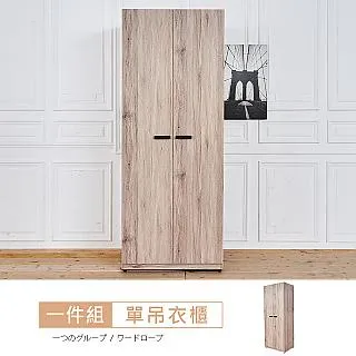 克萊得橡木5尺單吊+三抽衣櫃 歷史價格詳細信息