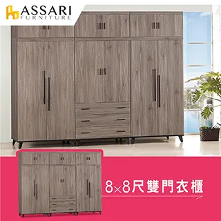 ASSARI-麥汀娜8X8尺衣櫃(241x56x248cm) 歷史價格詳細信息
