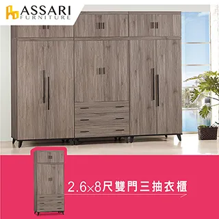 ASSARI-麥汀娜8X8尺衣櫃(241x56x248cm) 歷史價格詳細信息