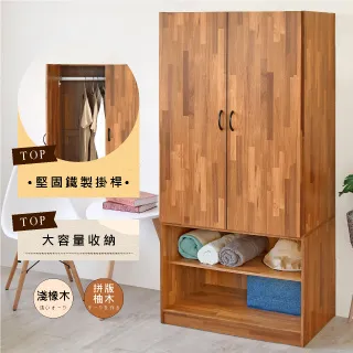 《HOPMA》奇克二門二抽衣櫃 白色美背 衣櫥 收納櫃 置物櫃-拼版柚木 歷史價格詳細信息