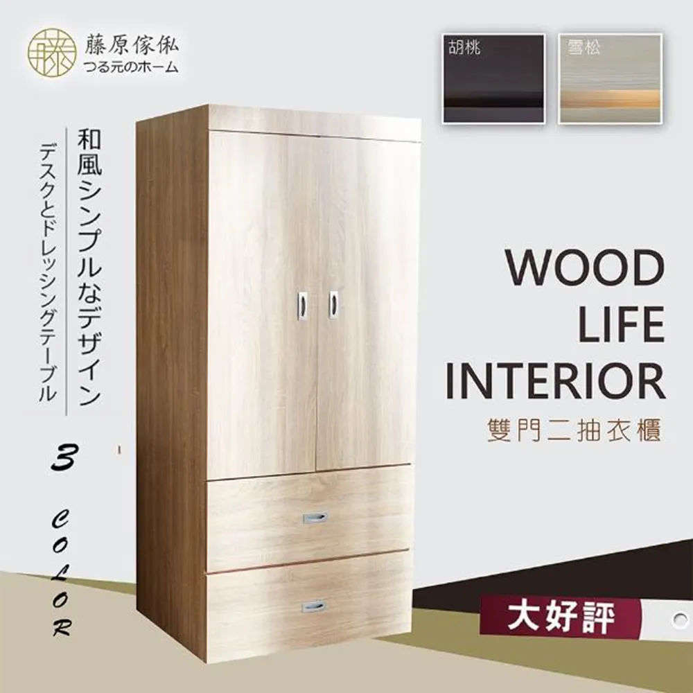 【藤原傢俬】日式簡約單門雙抽衣櫥(3色可選) 價格比較,價格查詢,歷史價格詳細信息