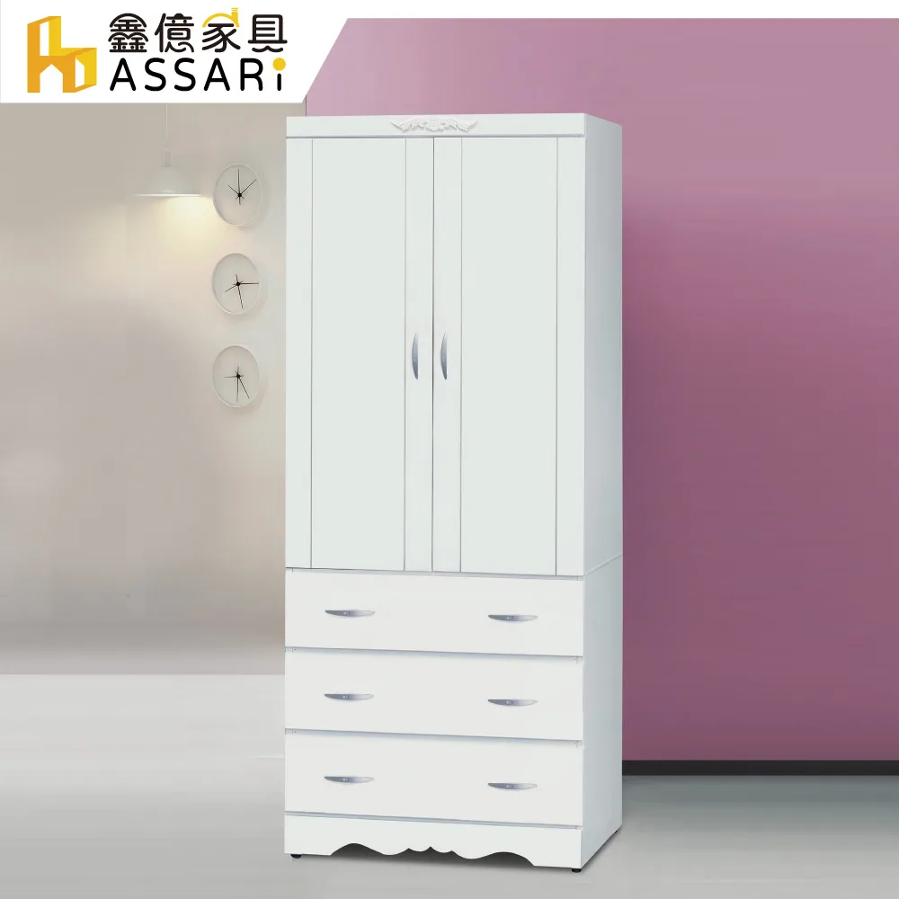 ASSARI-柏格烤白2.8尺衣櫃(寬83x深57x高180cm) 歷史價格詳細信息