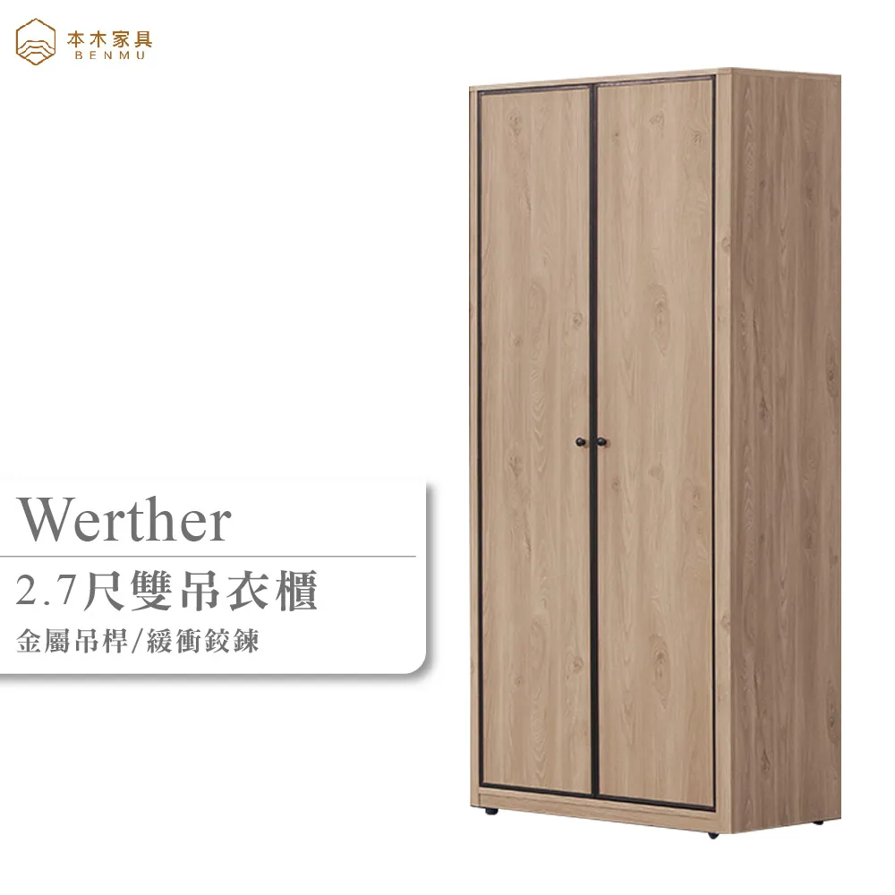 【本木】維特 2.7尺雙吊衣櫃 歷史價格詳細信息