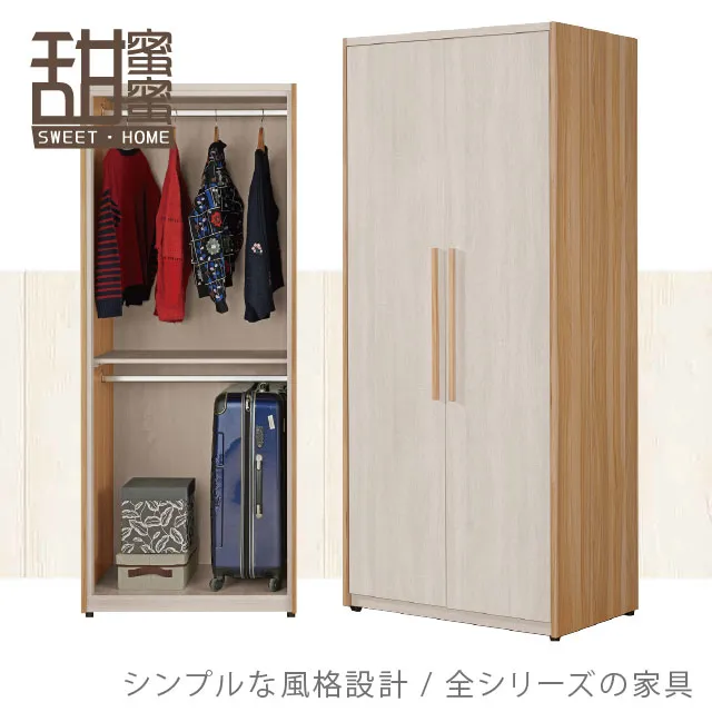 《甜蜜蜜》原沐7.3尺組合衣櫃(全組) 歷史價格詳細信息