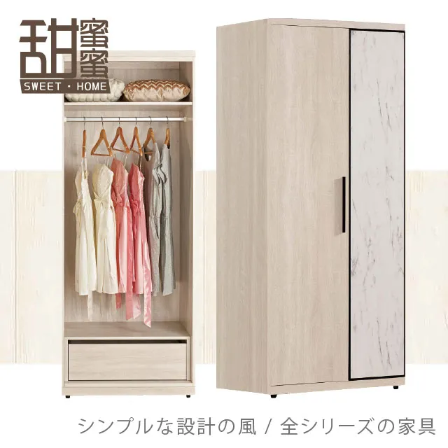 《甜蜜蜜》白崴2.7尺單吊衣櫃 歷史價格詳細信息