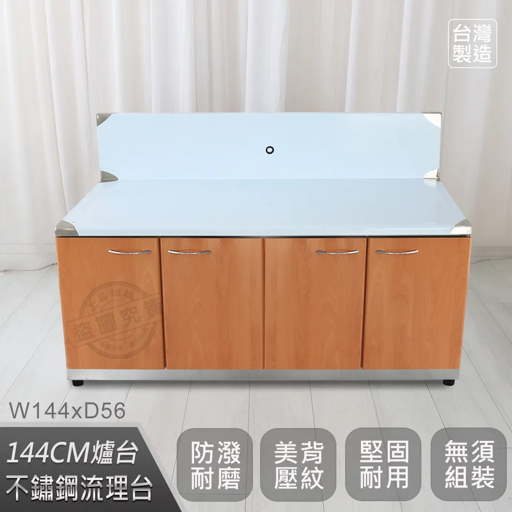 【Abis】客製商品-頂級升級款不鏽鋼144平台/流理台/工作台/收納廚具-多款門板可選(桶身430) 歷史價格詳細信息