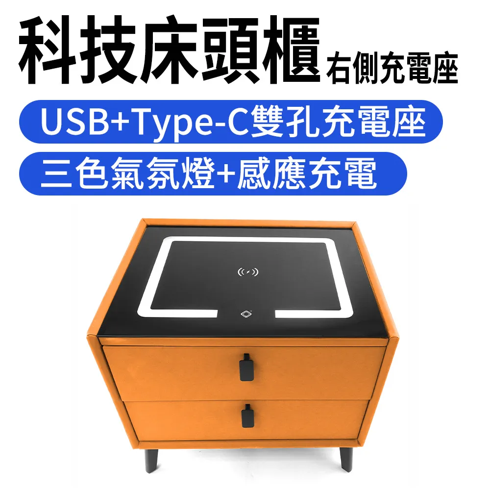 550-BTLCF-OR科技床頭櫃橙色(三色氣氛燈+無線充電+USB在右+指紋鎖) 歷史價格詳細信息