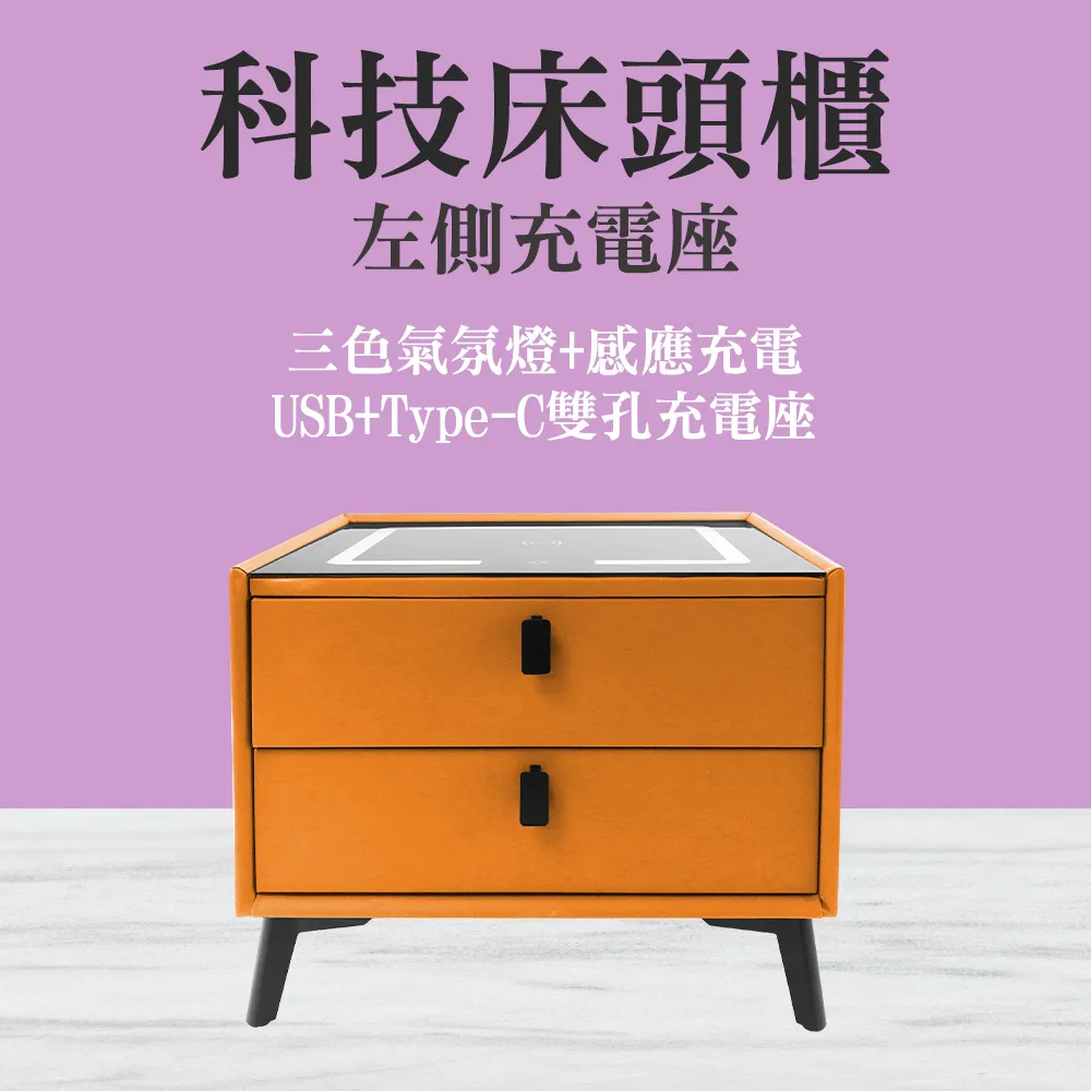 550-BTLCF-OR科技床頭櫃橙色(三色氣氛燈+無線充電+USB在右+指紋鎖) 歷史價格詳細信息