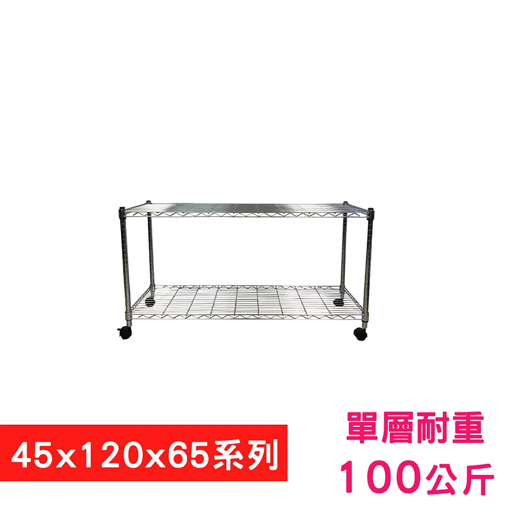 【我塑我形】120 x 45 x 65 cm 移動式萬用鐵力士鍍鉻二層收納架 置物架 鐵力士架 二層架 歷史價格詳細信息