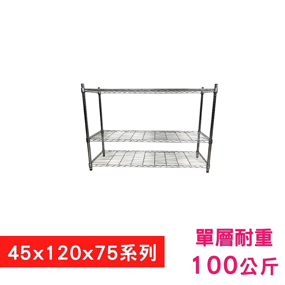 【我塑我形】 120 x 45 x 75 cm 萬用鐵力士鍍鉻收納架 鐵架 收納架 置物架 鐵力士架 鞋架 衣櫃 歷史價格詳細信息