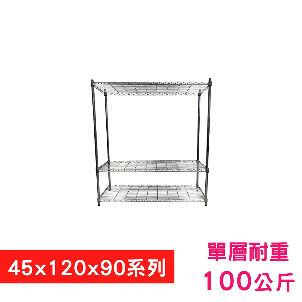 【我塑我形】 120 x 45 x 90 cm 萬用鐵力士鍍鉻收納架 鐵架 收納架 置物架 鐵力士架 鞋架 衣櫃 歷史價格詳細信息