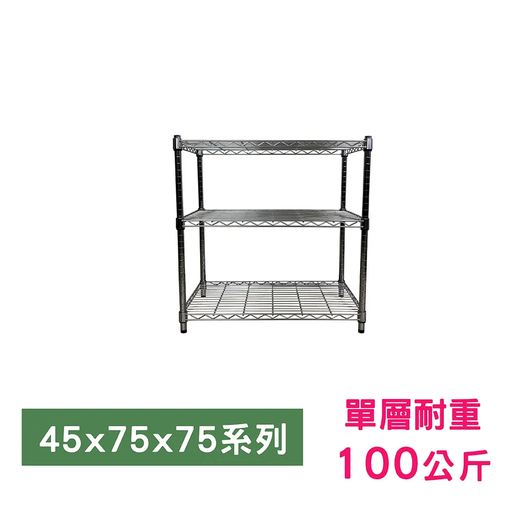 【我塑我形】 75 x 45 x 75 cm 萬用鐵力士鍍鉻收納架 鐵架 收納架 置物架 鐵力士架 鞋架 衣櫃 歷史價格詳細信息