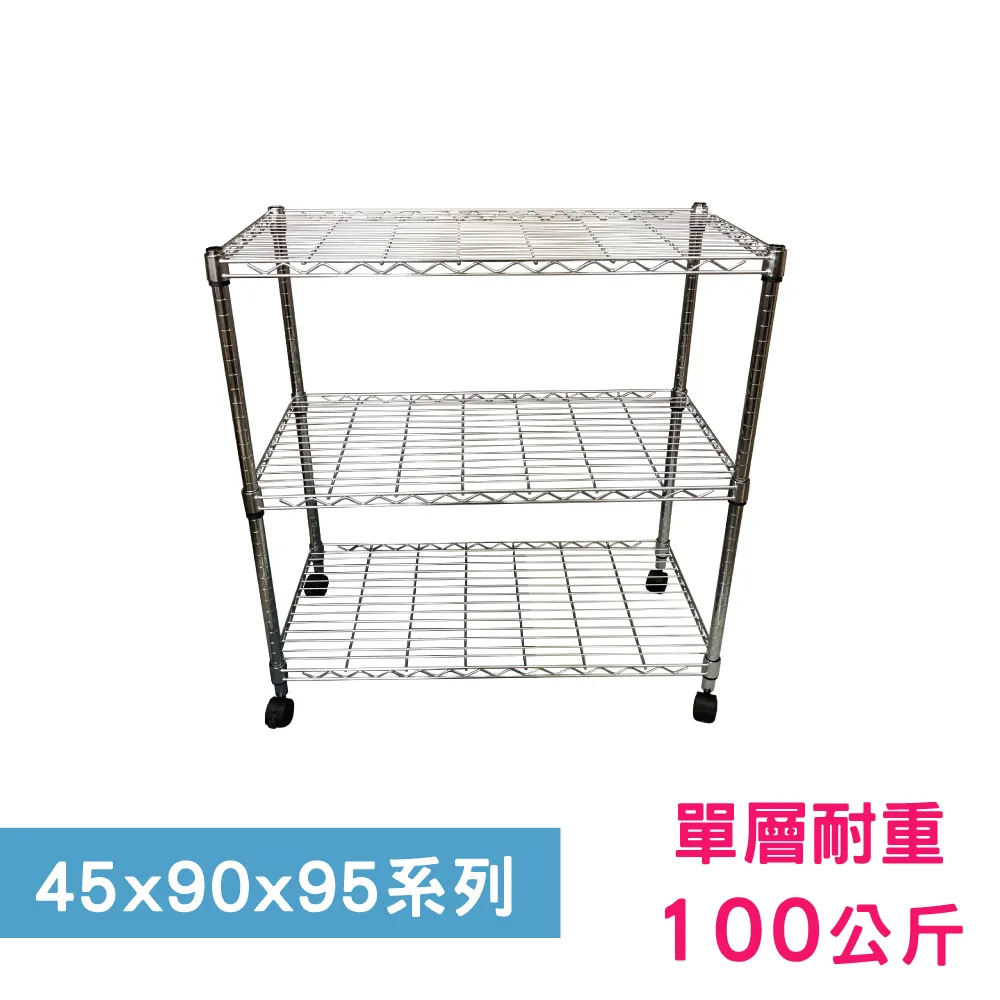 【我塑我形】90 x 45 x 95 cm 移動式萬用鐵力士鍍鉻四層收納架 置物架 鐵力士架 四層架 歷史價格詳細信息
