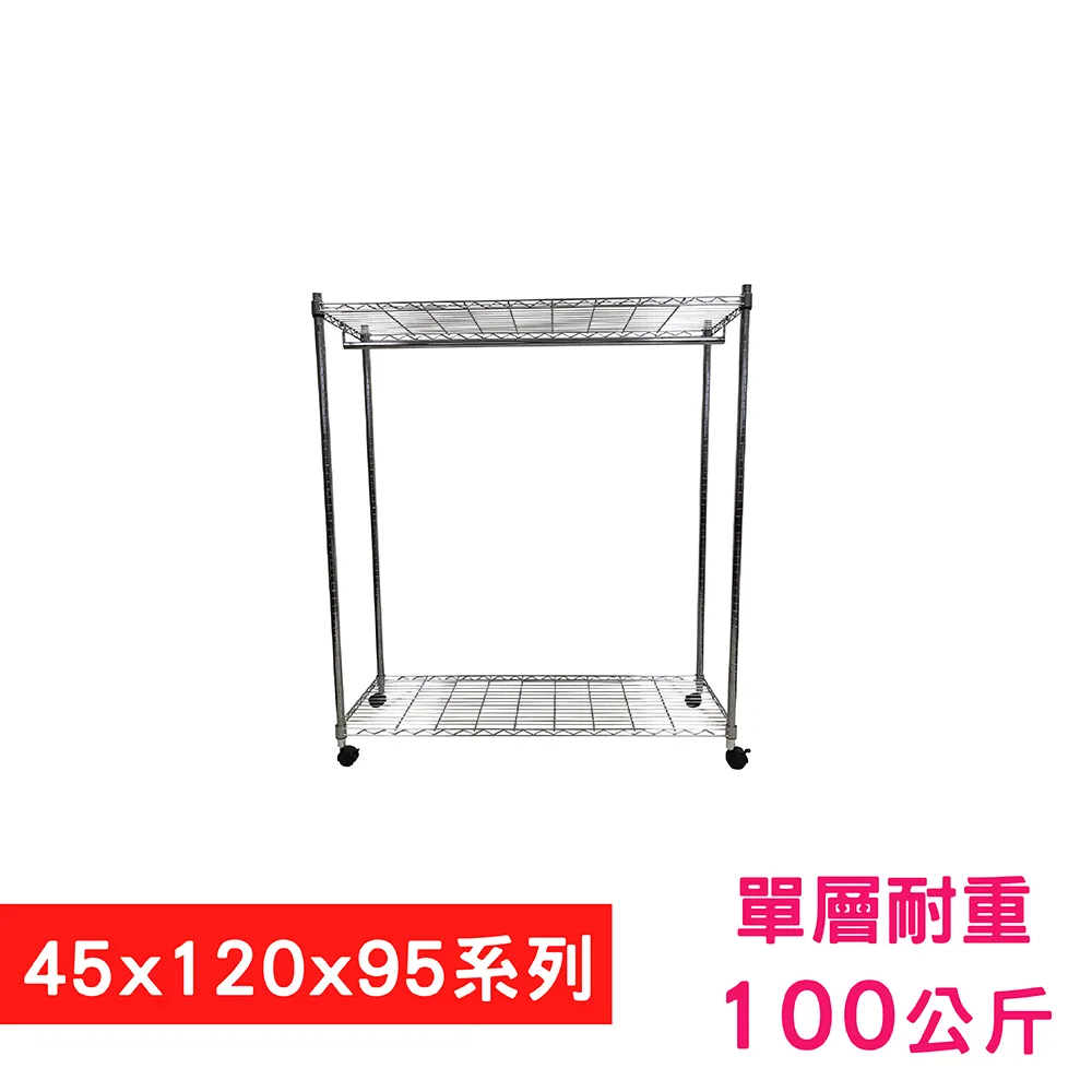 【我塑我形】120 x 45 x 95 cm 移動式萬用鐵力士鍍鉻二層收納架 置物架 鐵力士架 二層架 歷史價格詳細信息