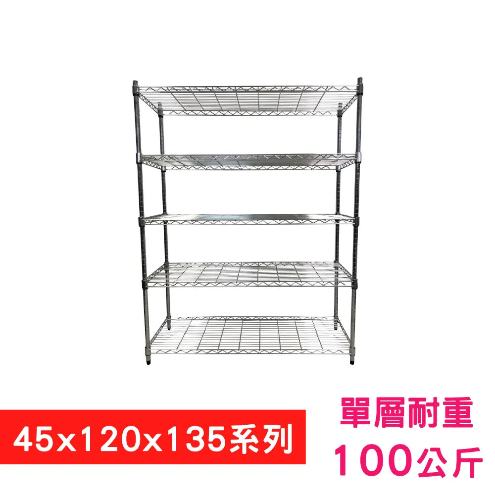 【我塑我形】 120 x 45 x 135 cm 萬用鐵力士鍍鉻收納架 鐵架 收納架 置物架 鐵力士架 鞋架 衣櫃 歷史價格詳細信息