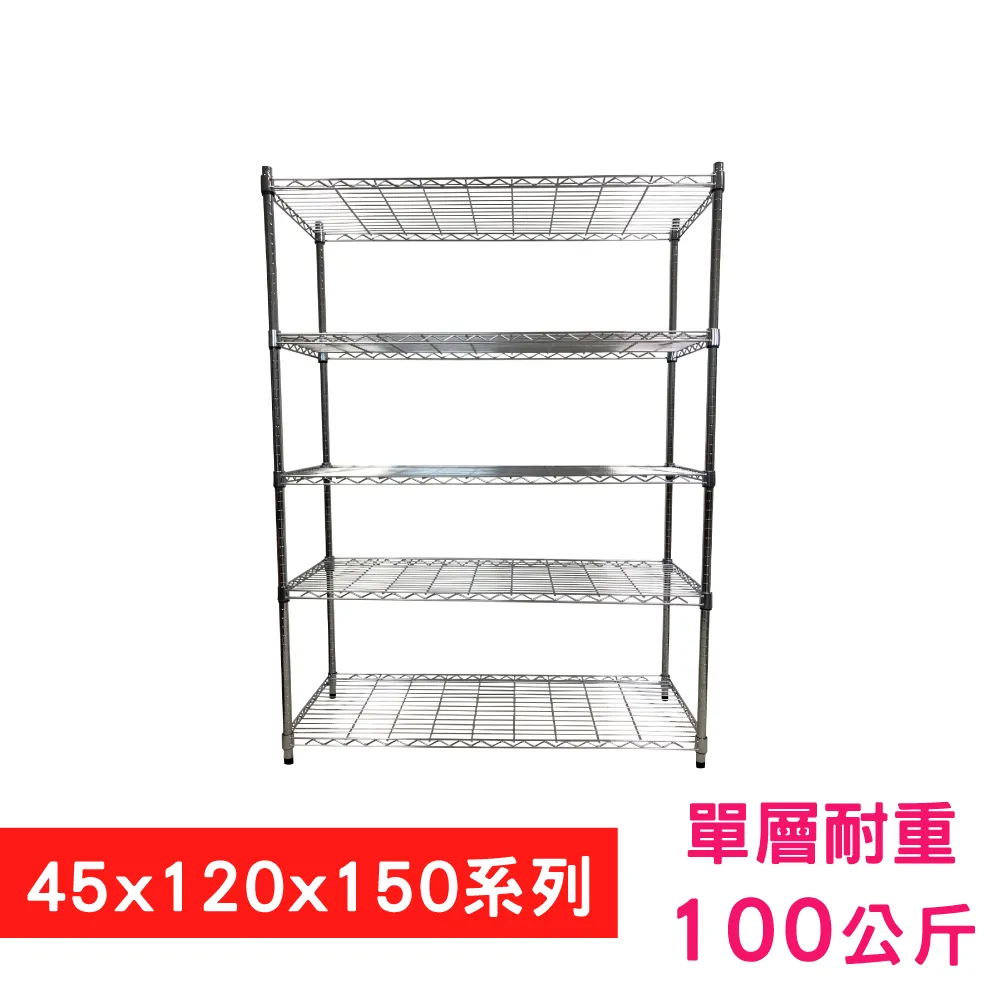【我塑我形】 120 x 45 x 150 cm 萬用鐵力士鍍鉻收納架 鐵架 收納架 置物架 鐵力士架 鞋架 衣櫃 歷史價格詳細信息
