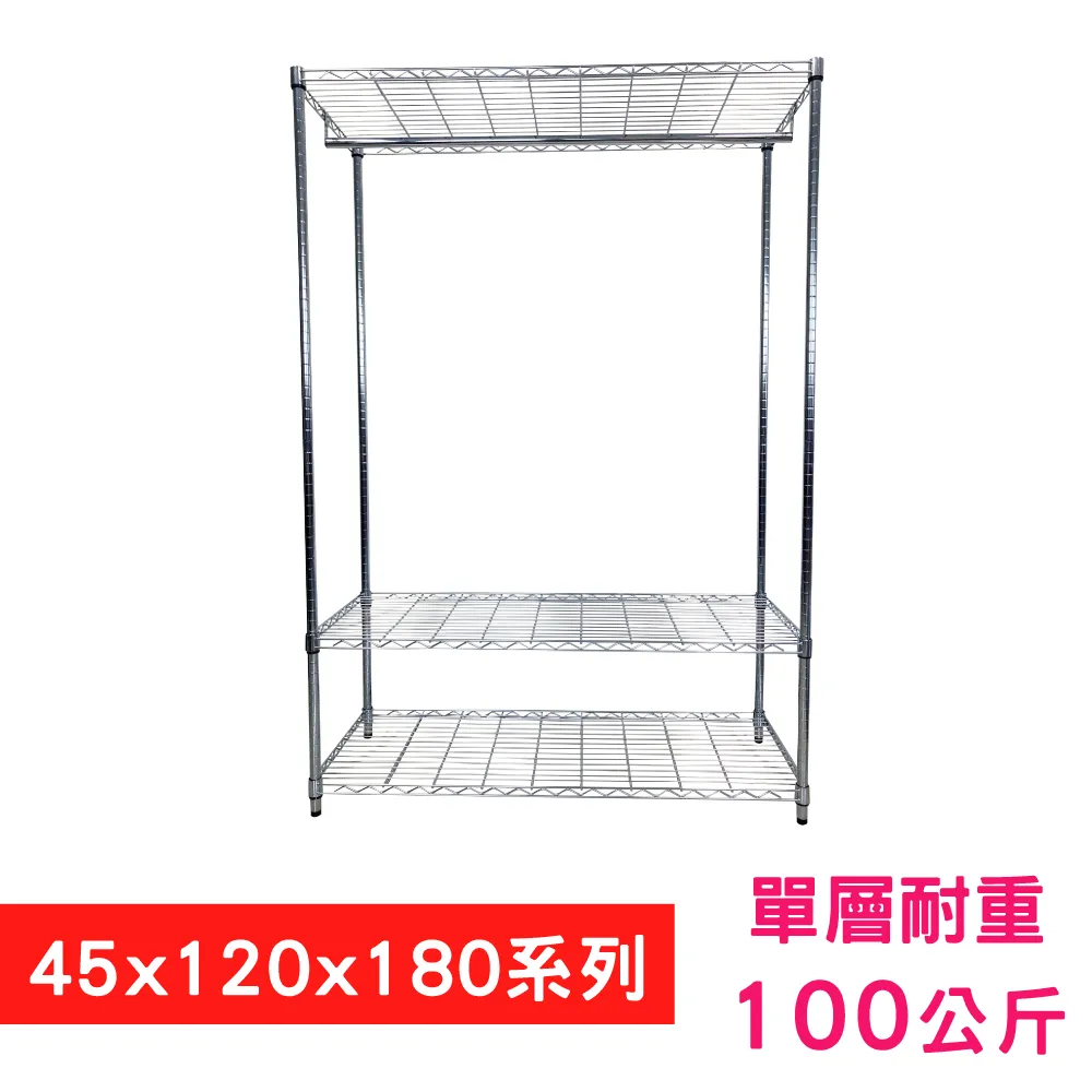 【我塑我形】 120 x 45 x 180 cm 萬用鐵力士鍍鉻收納架 鐵架 收納架 置物架 鐵力士架 鞋架 衣櫃 歷史價格詳細信息