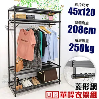 【居家cheaper】45X120X178CM四層單桿菱形網吊衣架組 衣櫥組 收納架 鐵架 歷史價格詳細信息