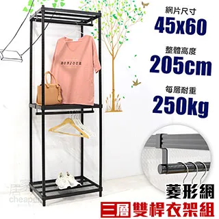 【居家cheaper】45X90X208CM三層雙桿菱形網吊衣架組 衣櫥組 收納架 鐵架 歷史價格詳細信息