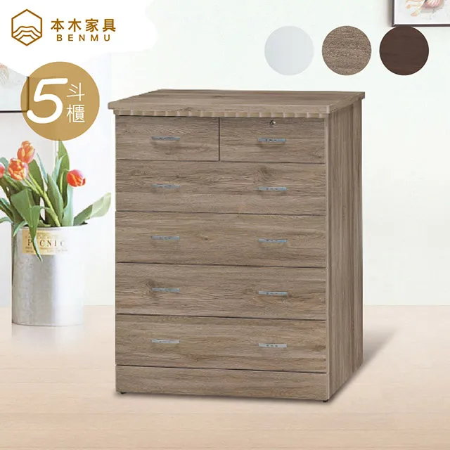 五斗櫃【YUDA】愛莎 2.7尺 五斗櫃/斗櫃 J23M 591-5 歷史價格詳細信息