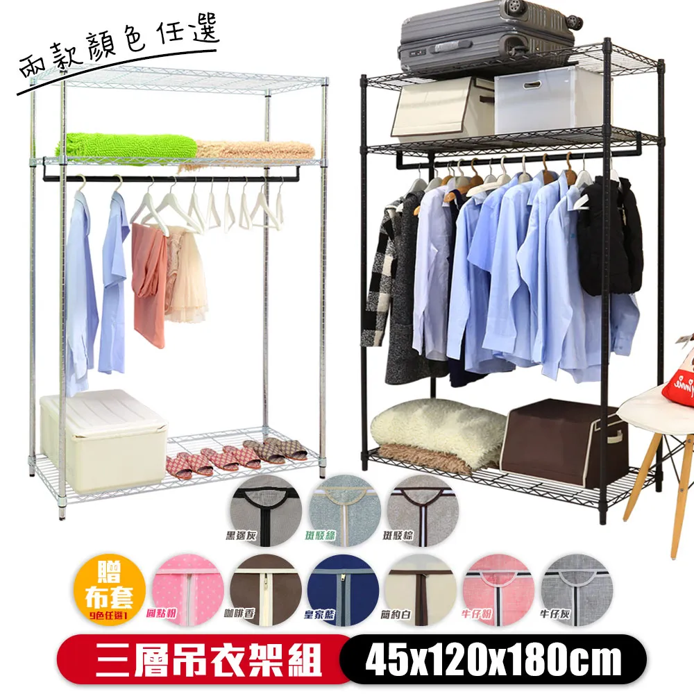 【W.C.S居家館】45X60X180CM三層吊衣架組(無布套) 歷史價格詳細信息