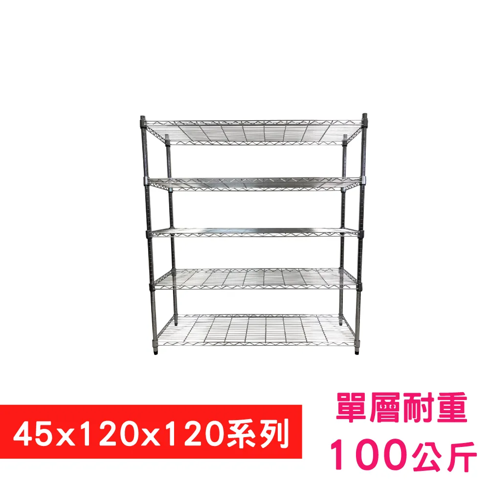 【我塑我形】 120 x 45 x 120 cm 萬用鐵力士鍍鉻收納架 鐵架 收納架 置物架 鐵力士架 鞋架 衣櫃 歷史價格詳細信息