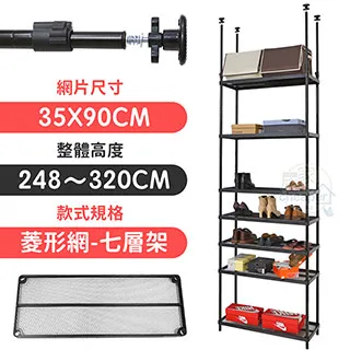 【居家cheaper】45X90X248~320CM微系統頂天立地七層菱型網收納架 歷史價格詳細信息