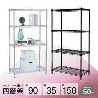鐵架MIT輕型四層置物架90x35x150cm-雙色(鐵架/收納架/層架/置物架/電鍍鉻架/波浪架/貨架) 歷史價格詳細信息