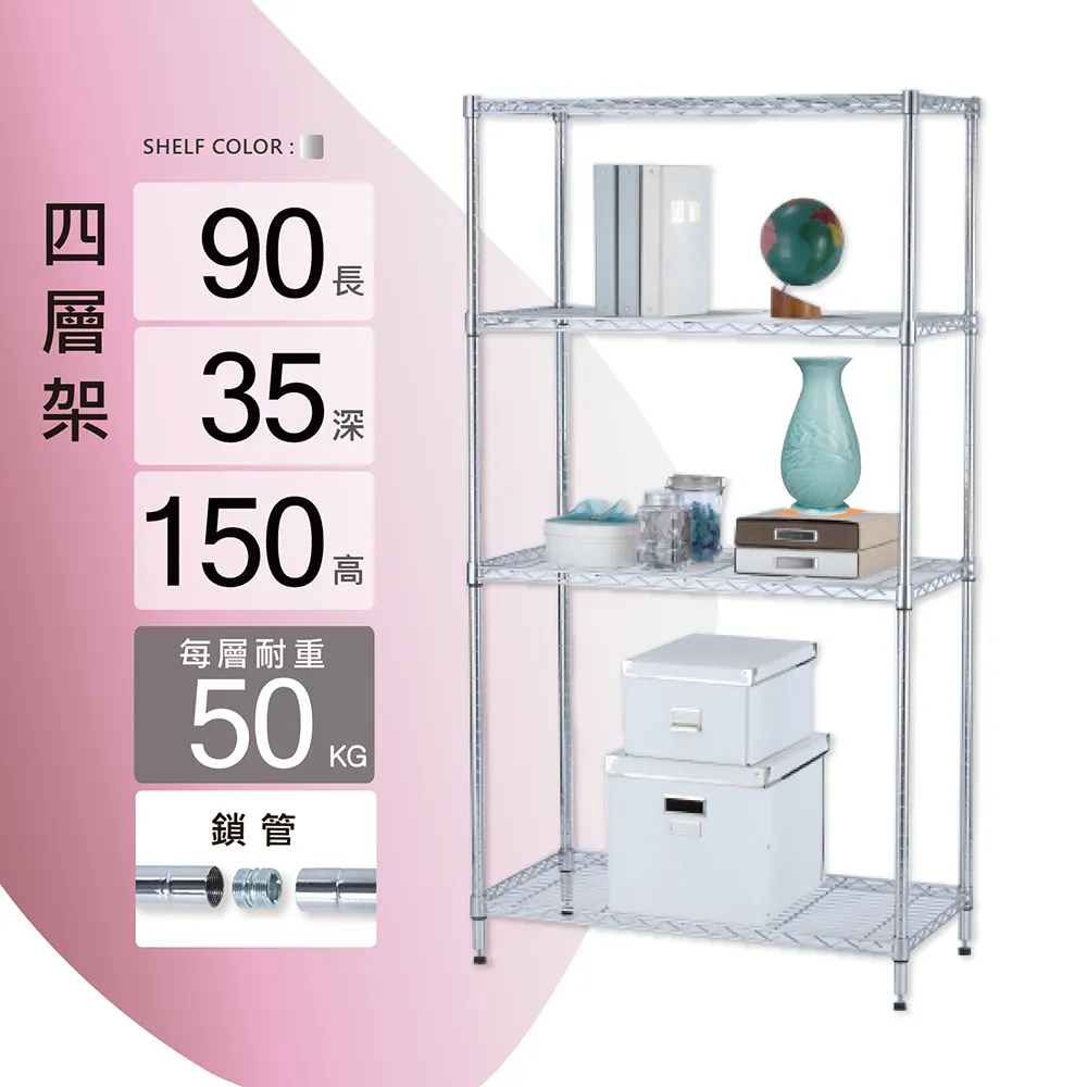 鐵架MIT輕型四層置物架90x35x150cm-雙色(鐵架/收納架/層架/置物架/電鍍鉻架/波浪架/貨架) 歷史價格詳細信息