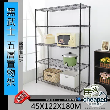 【W.C.S居家館】黑武士 45X122X210CM五層置物架-鎖管，時尚黑 歷史價格詳細信息