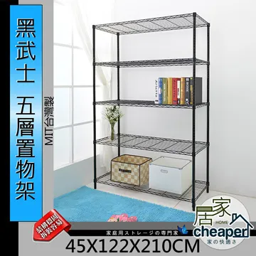 【W.C.S居家館】黑武士 45X122X210CM五層置物架-鎖管，時尚黑 歷史價格詳細信息
