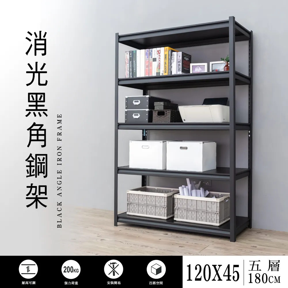 【dayneeds】120x60x180cm四層消光黑角鋼架 歷史價格詳細信息