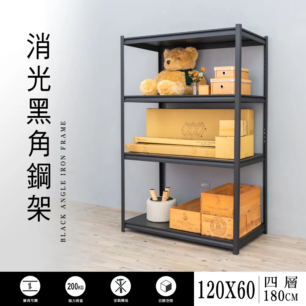 180x30x180cm＊台灣製造＊角鐵架｜物料架｜倉儲架｜收納架｜貨架｜鐵架｜置物櫃｜書櫃｜消光黑免螺絲Ｃ型角鋼四層架 歷史價格詳細信息