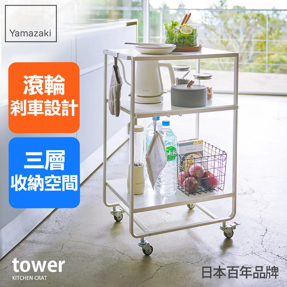 日本【YAMAZAKI】tower三層隙縫萬用小推車(白) 歷史價格詳細信息