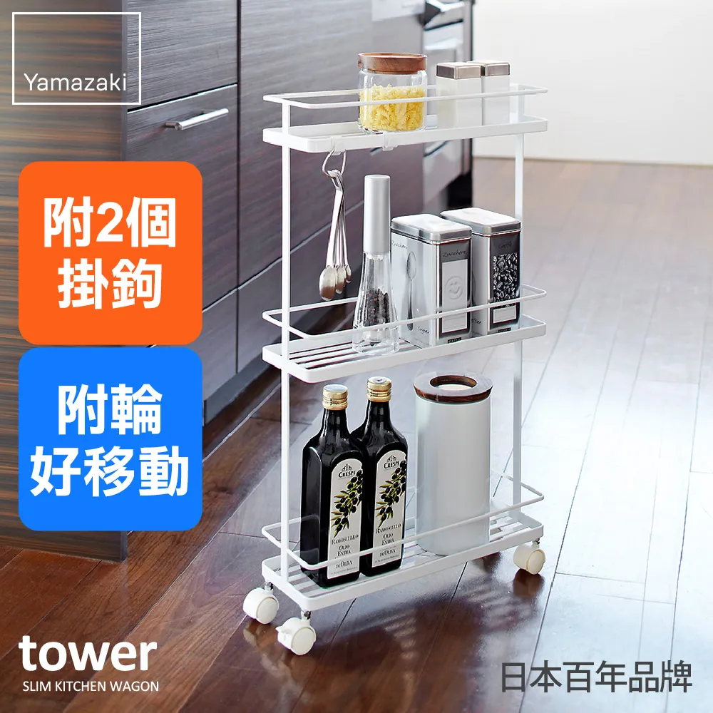 日本【YAMAZAKI】tower三層隙縫萬用小推車(白) 價格比較,價格查詢,歷史價格詳細信息