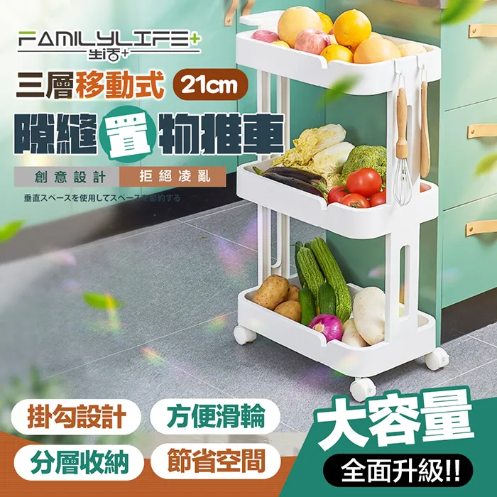 【FL 生活+】21公分多功能移動式4層隙縫置物推車(掛勾/置物架/餐車/層架/浴室/廚房/客廳/洗衣間/YG-175) 歷史價格詳細信息