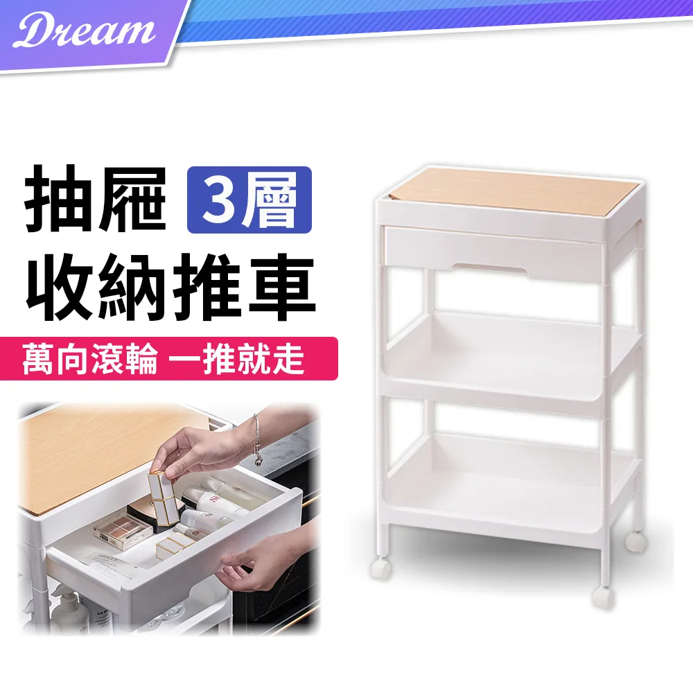 木蓋收納推車【三層】(萬象滾輪/多層收納) 置物推車 置物架 收納架 歷史價格詳細信息