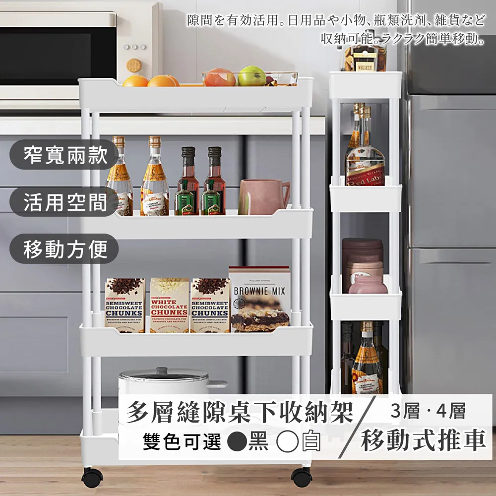 【家適帝】多層縫隙收納架 移動式推車(窄款 3層) 歷史價格詳細信息