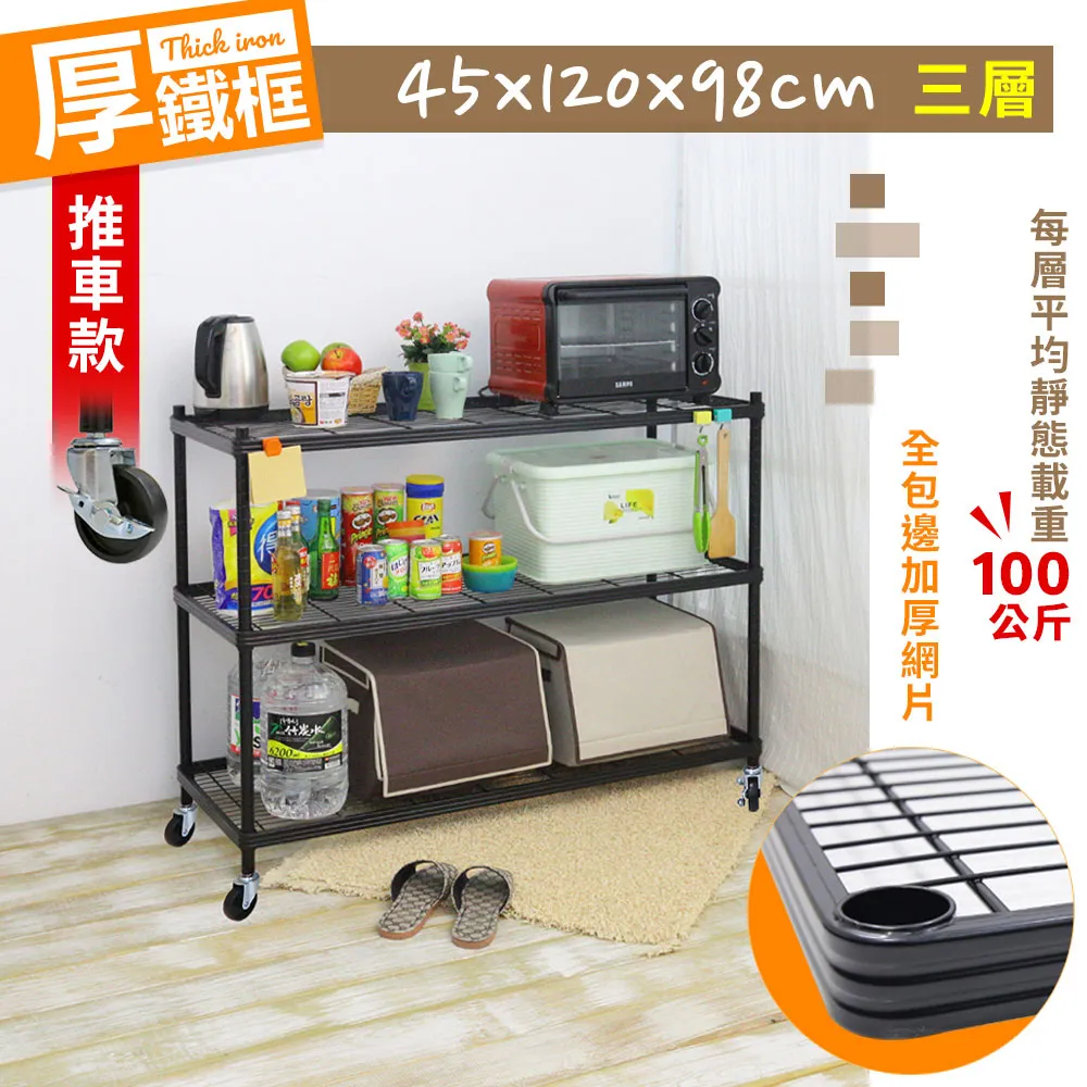 【W.C.S居家館】45X120X98CM耐重厚鐵框三層收納推車 價格比較,價格查詢,歷史價格詳細信息