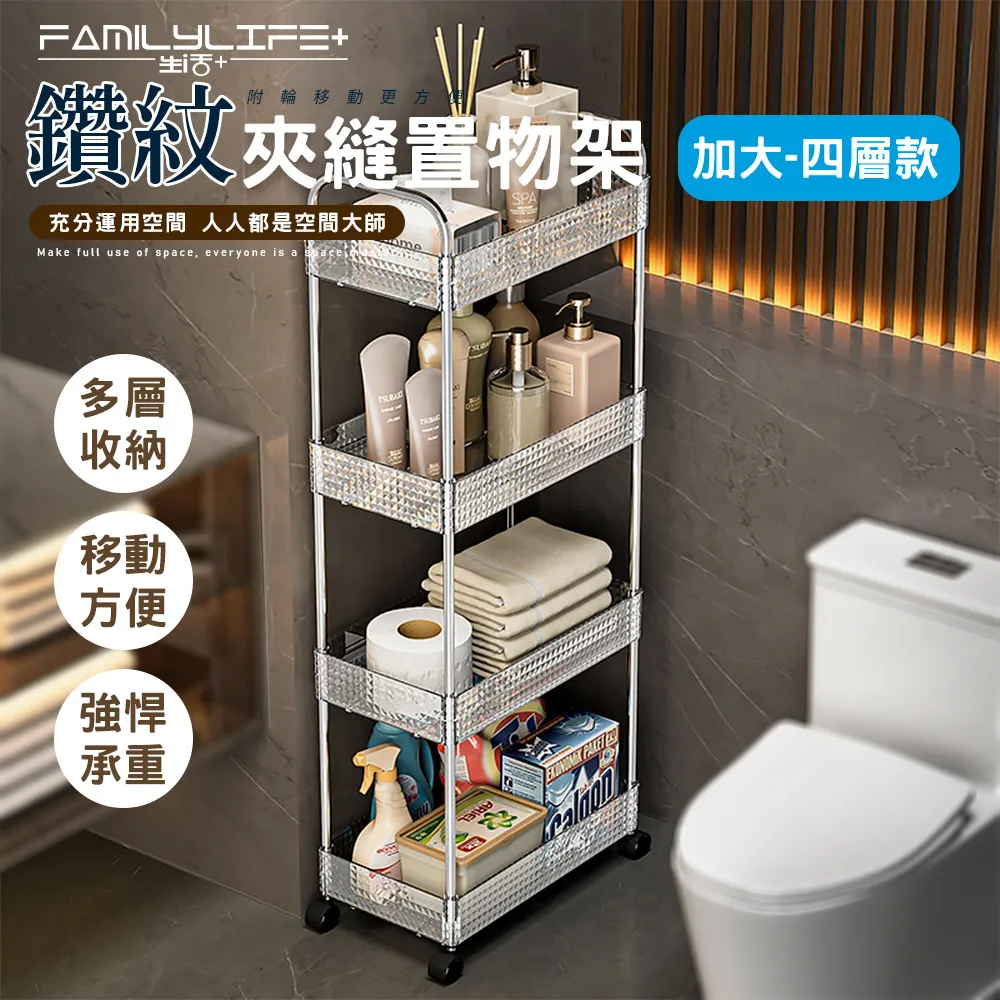 【FL 生活+】輕奢鑽紋附輪夾縫推車置物架-4層-基本款(A_205) 歷史價格詳細信息