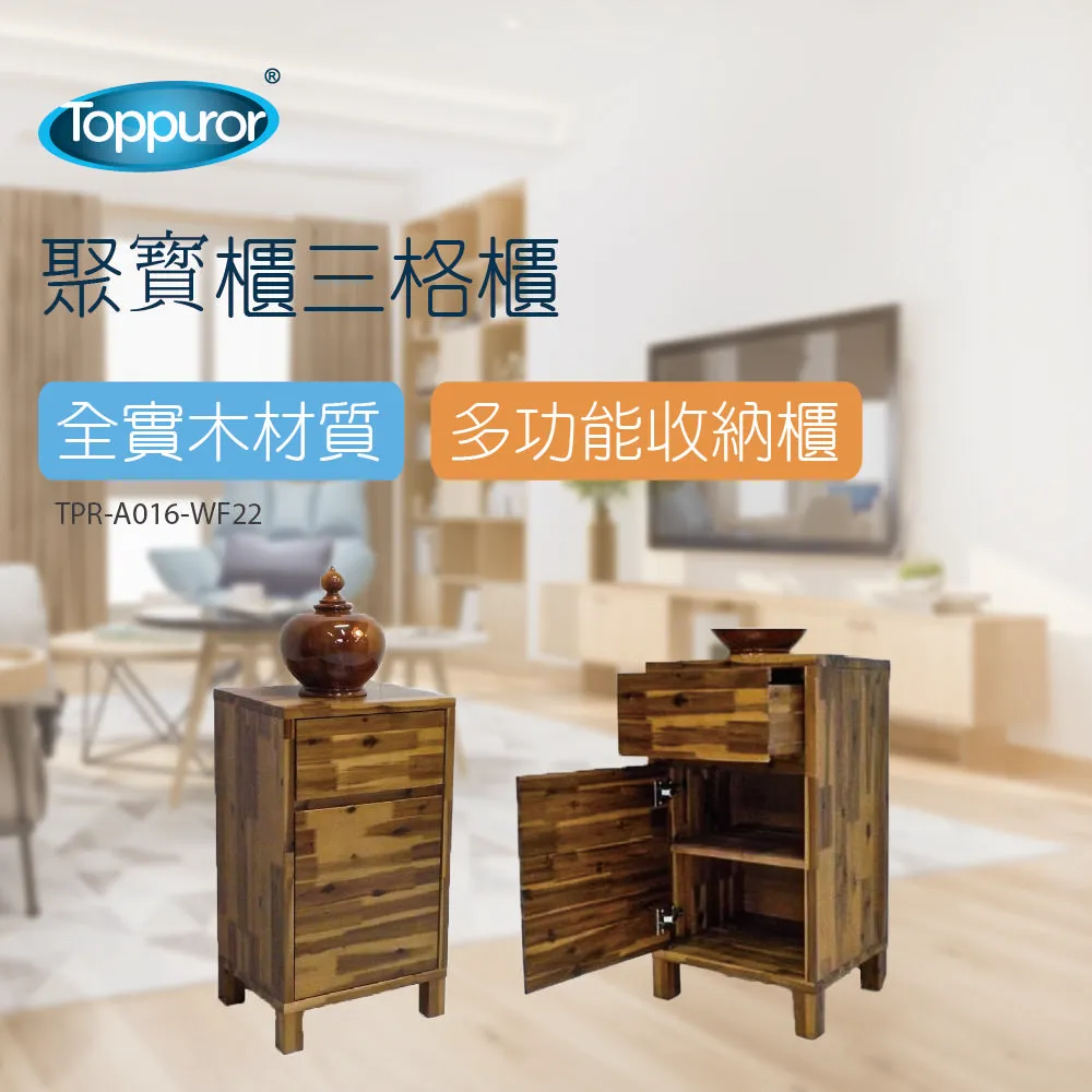 聚寳櫃三格櫃TPR-A016-WF22 歷史價格詳細信息