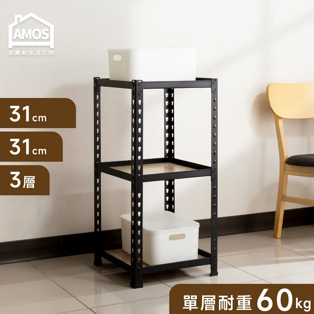【Amos】31*31*85三層免螺絲角鋼木板貨架 歷史價格詳細信息