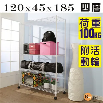 BuyJM白烤漆120x45x180cm強固型鎖接管四層架/波浪架 歷史價格詳細信息