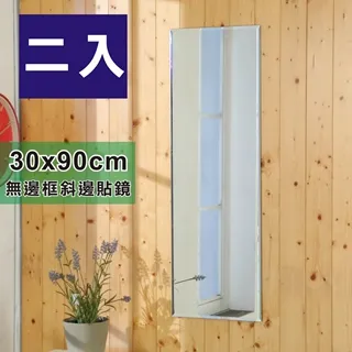BuyJM無框斜邊加長版壁貼鏡/裸鏡30x60cm(2入組) 歷史價格詳細信息