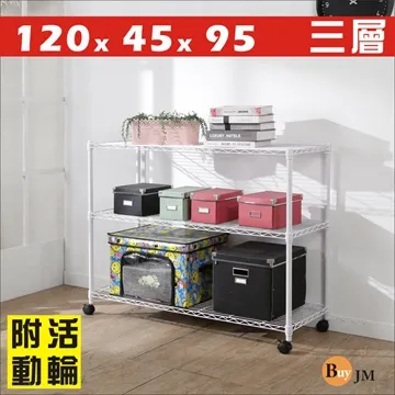BuyJM白烤漆120x45x95cm附輪三層置物架/波浪架 歷史價格詳細信息